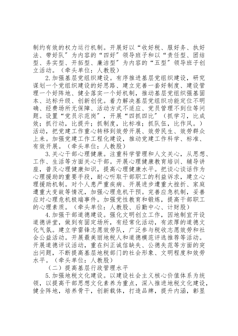 2023年地税系统基层建设工作方案.doc_第3页