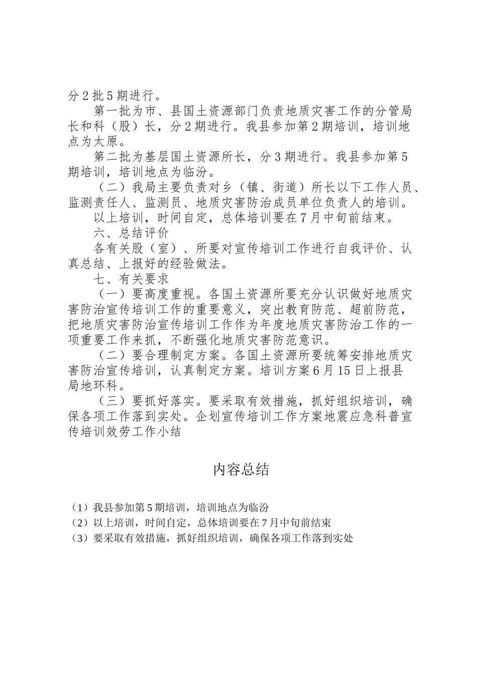 2023年地质灾害防治宣传培训工作方案.doc_第2页