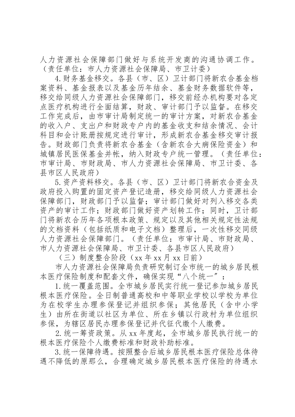 2023年城乡居民基本医疗保险工作方案.docx_第3页