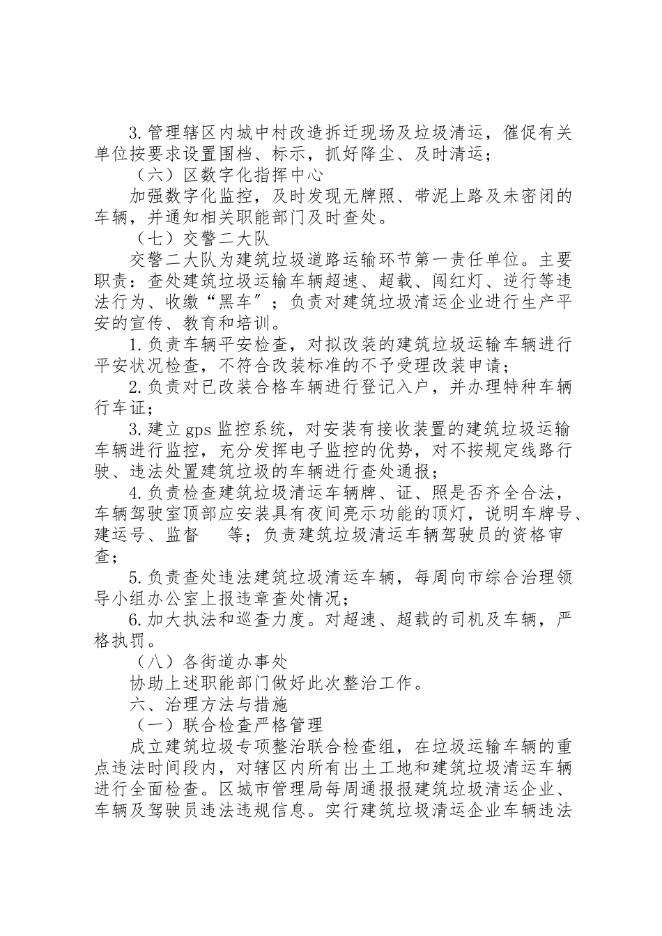 2023年垃圾运输车综治工作方案.doc_第3页
