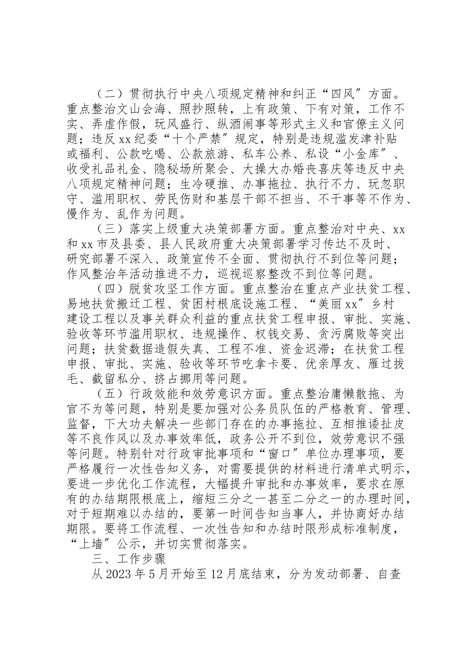 2023年地震局作风整治年工作方案范文.doc_第2页