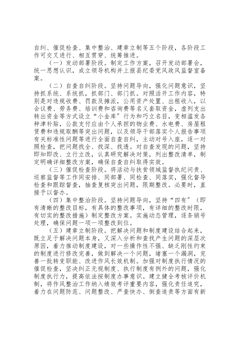 2023年地震局作风整治年工作方案范文.doc_第3页