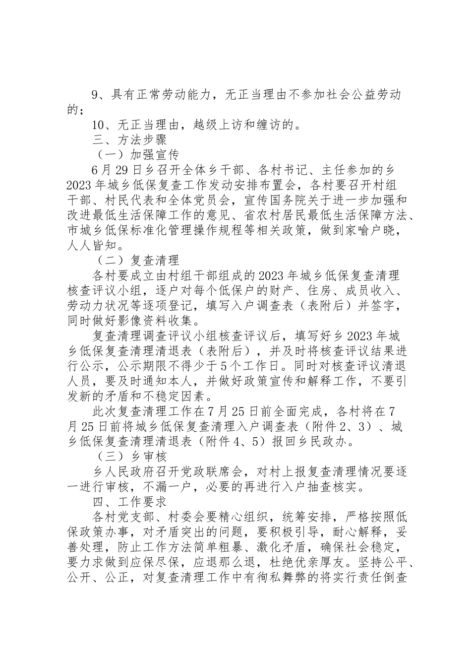 2023年城乡低保复查清理工作方案.doc_第2页