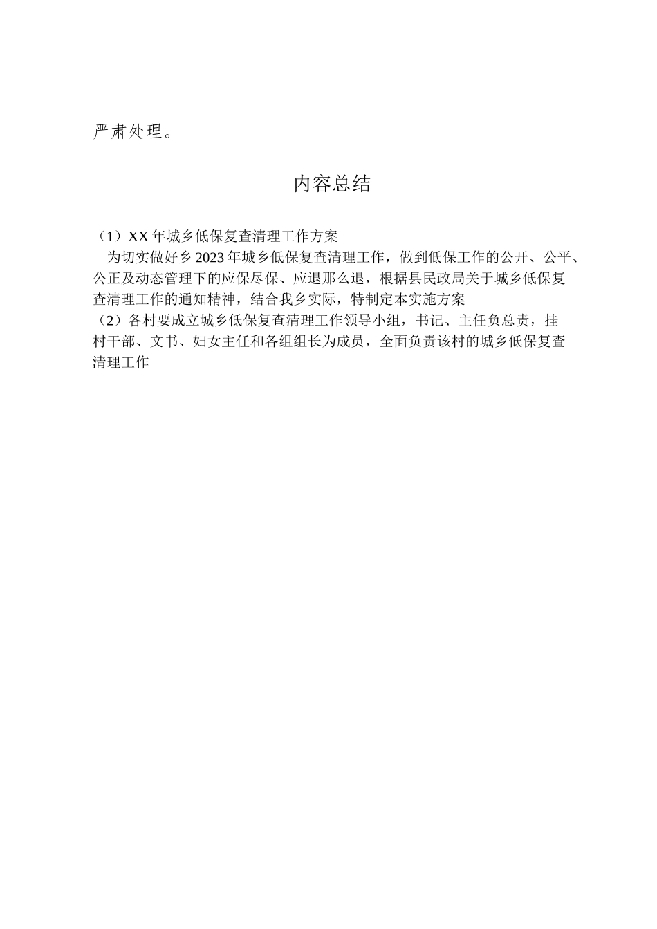 2023年城乡低保复查清理工作方案.doc_第3页