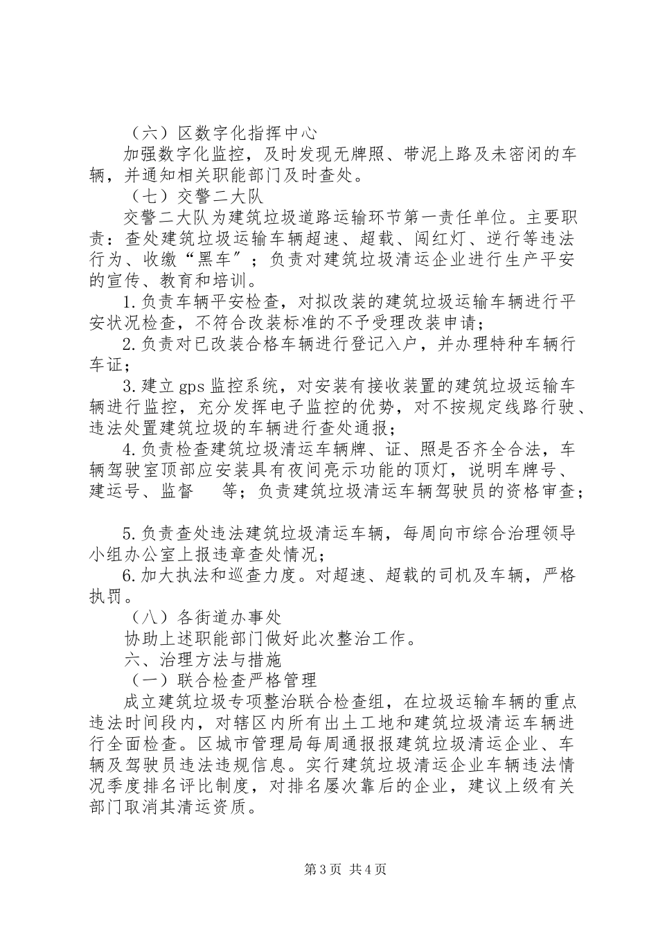 2023年垃圾运输车综治工作方案.docx_第3页