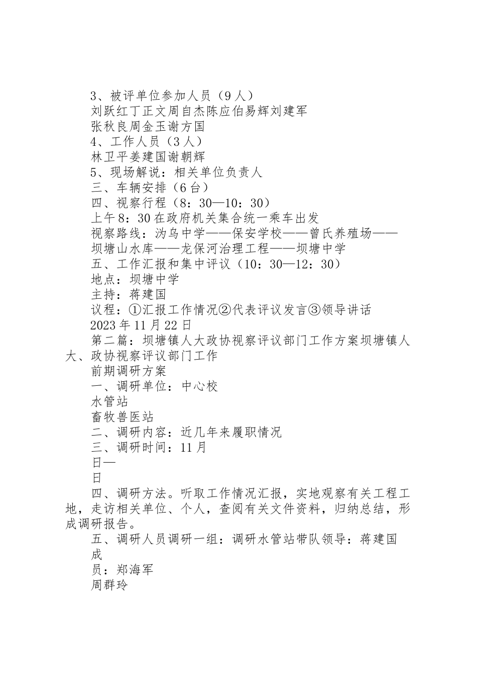 2023年坝塘镇人大政协视察评议部门工作方案 5.doc_第2页