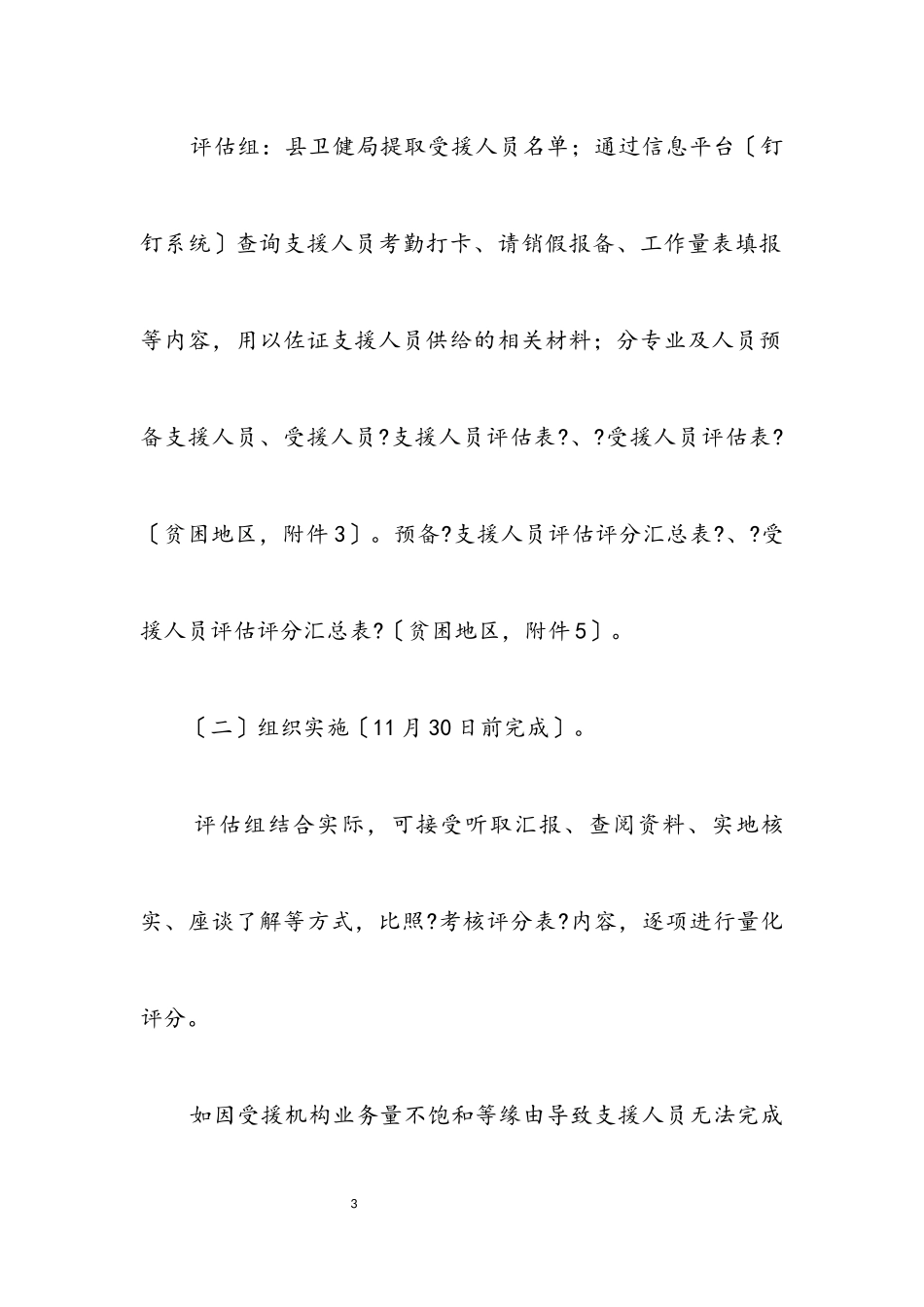 2023年城乡医疗卫生对口支援工作方案.docx_第3页