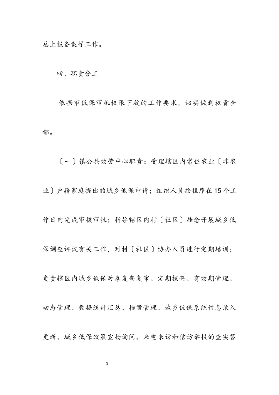 2023年城乡居民最低生活保障审批工作方案.docx_第3页