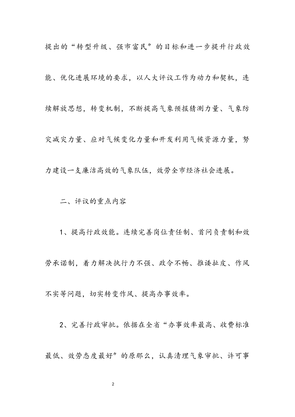 2023年垂直管理部门效能建设工作方案.docx_第2页