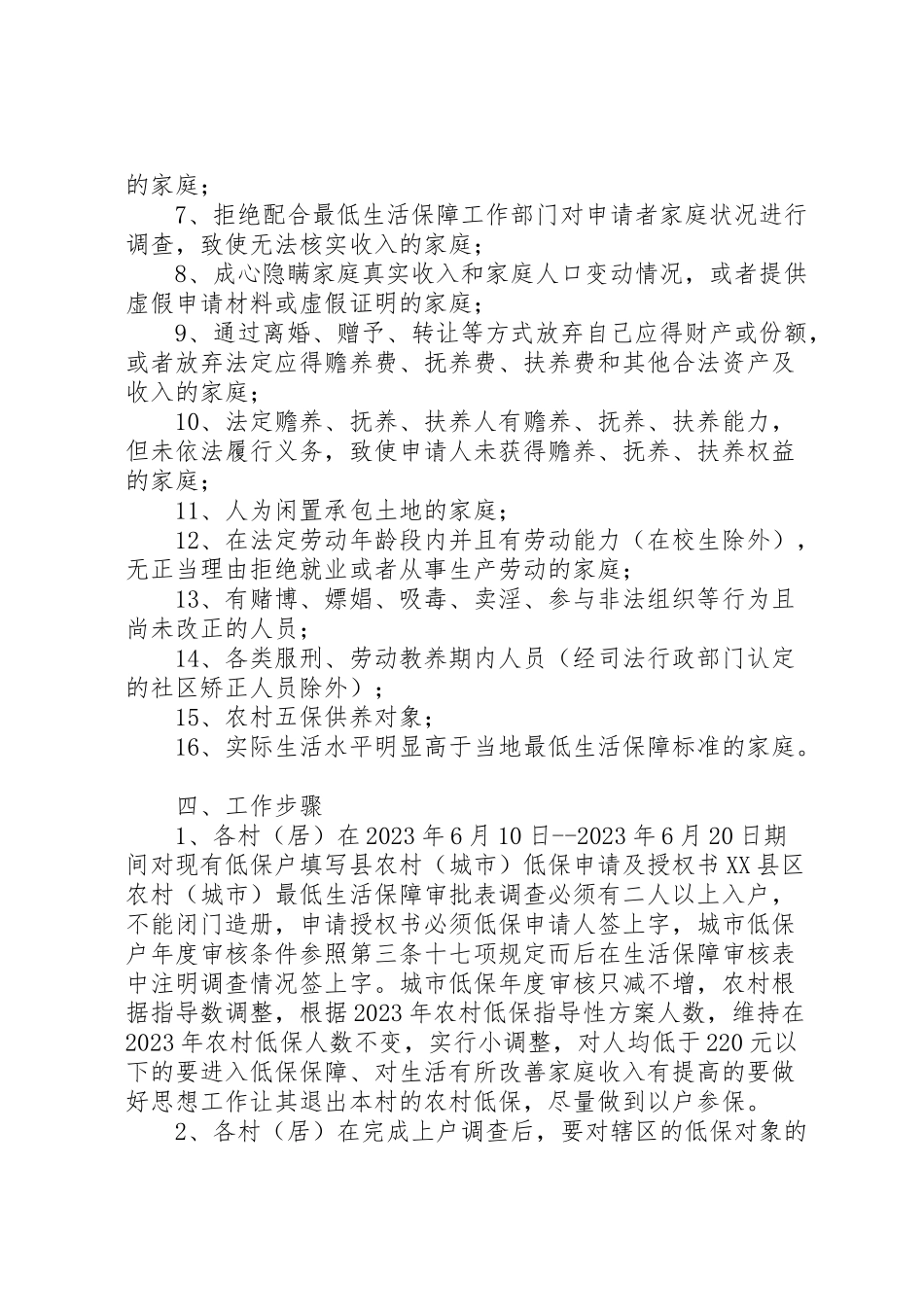 2023年城乡低保年度审核工作方案新编.doc_第2页