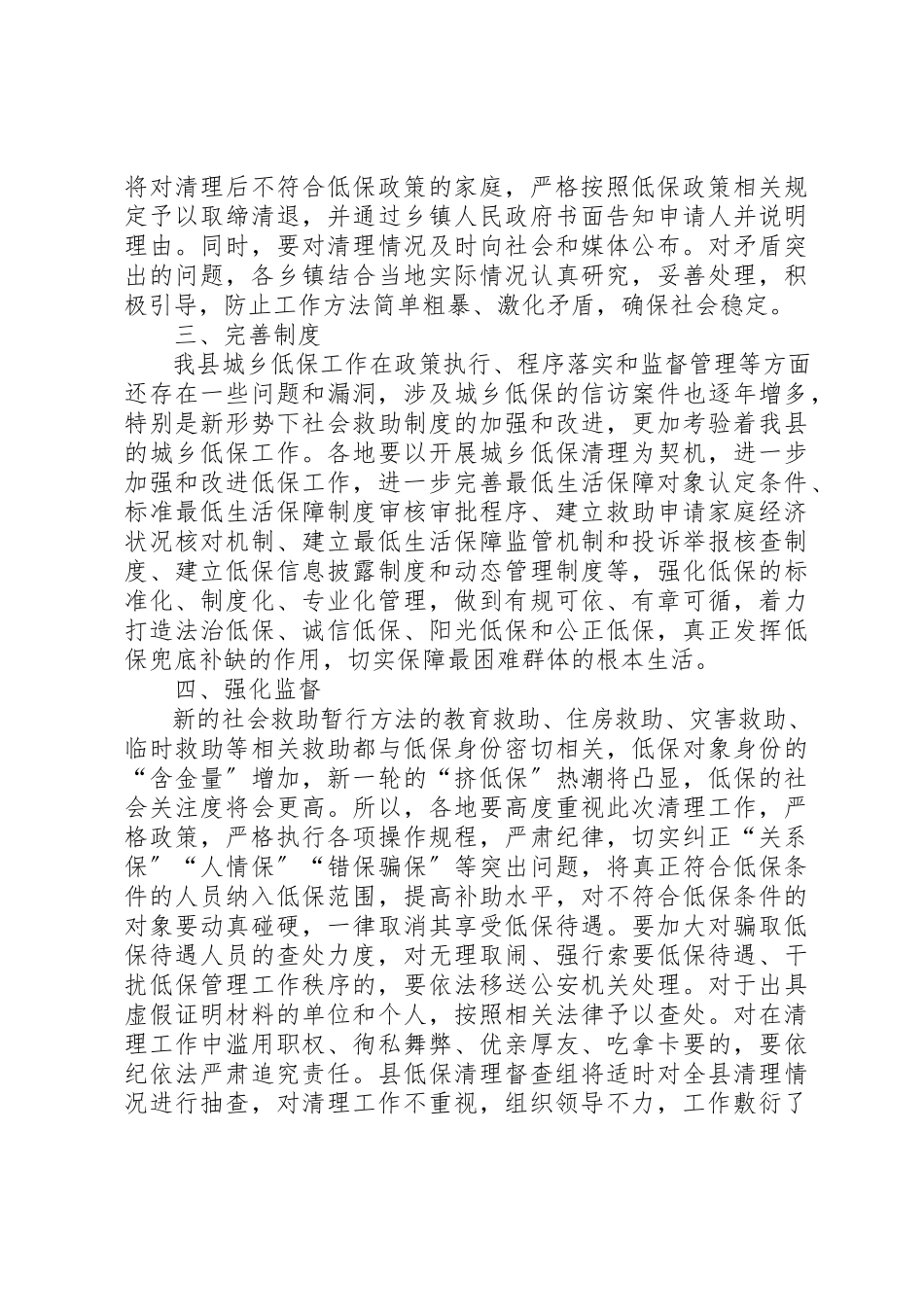 2023年城乡低保对象清理工作方案.docx_第2页