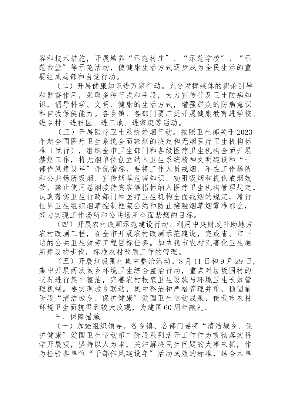 2023年城乡保护爱国卫生运动第二阶段工作方案.docx_第2页