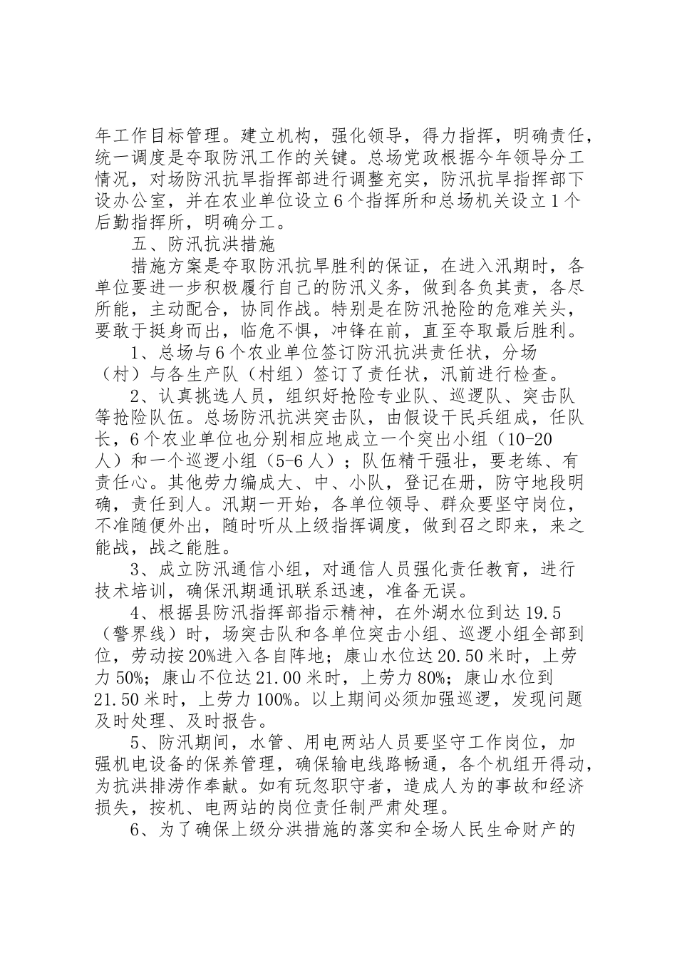 2023年垦殖场防汛抗旱工作方案.doc_第2页