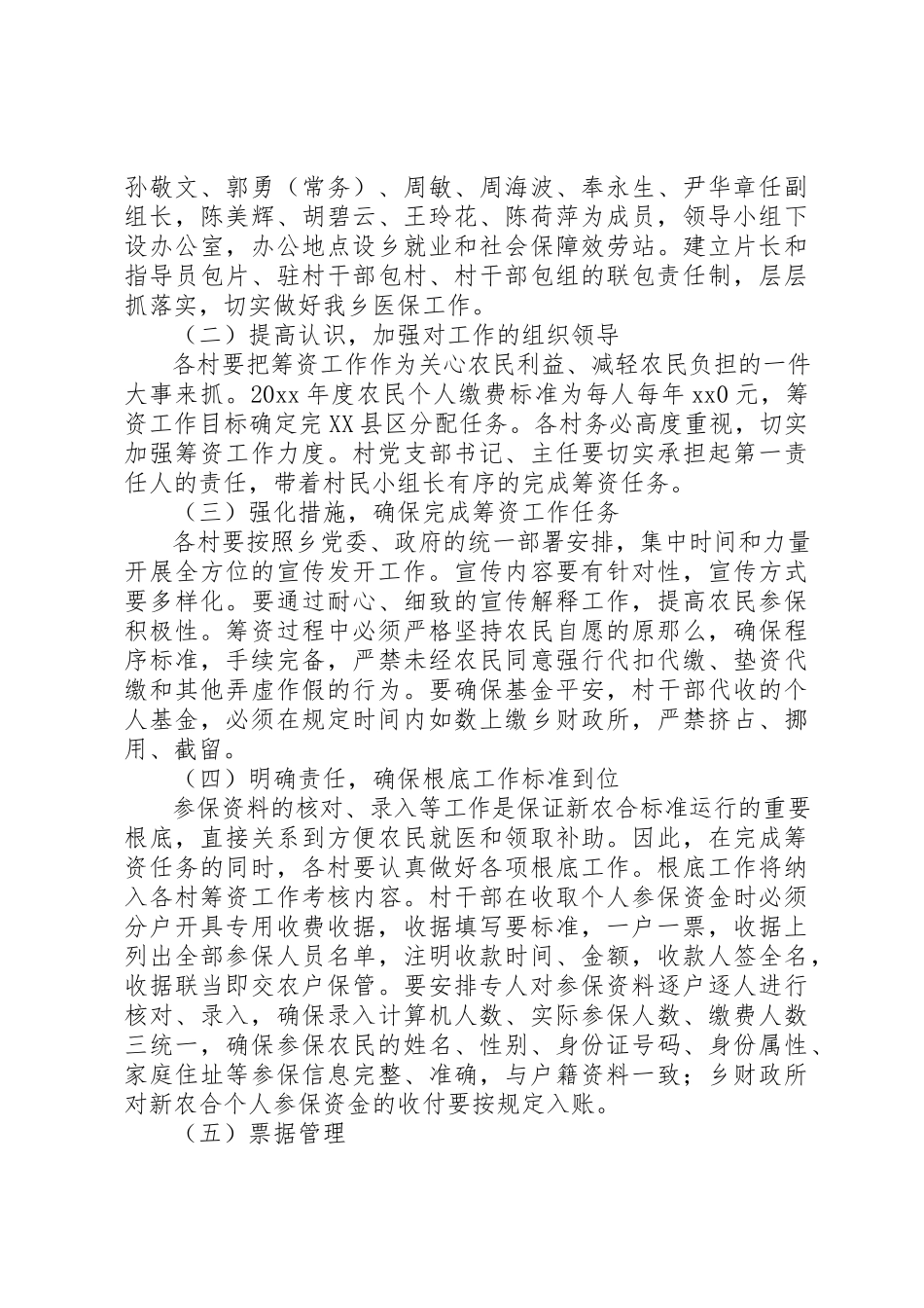 2023年城乡居民基本医疗保险筹资工作方案.docx_第3页