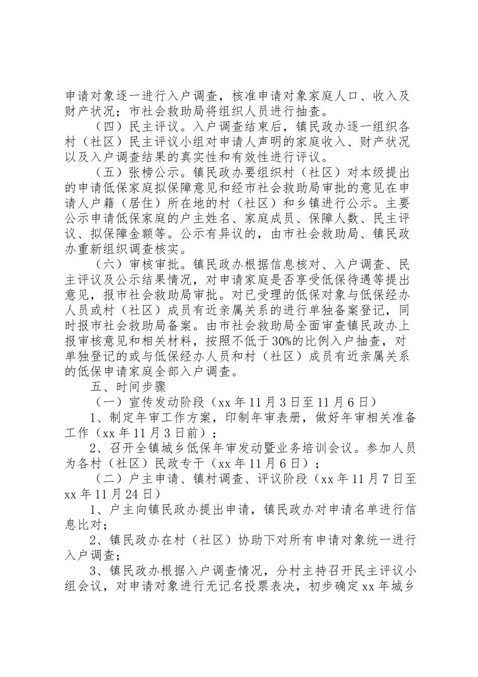 2023年城乡低保年审工作方案.doc_第2页