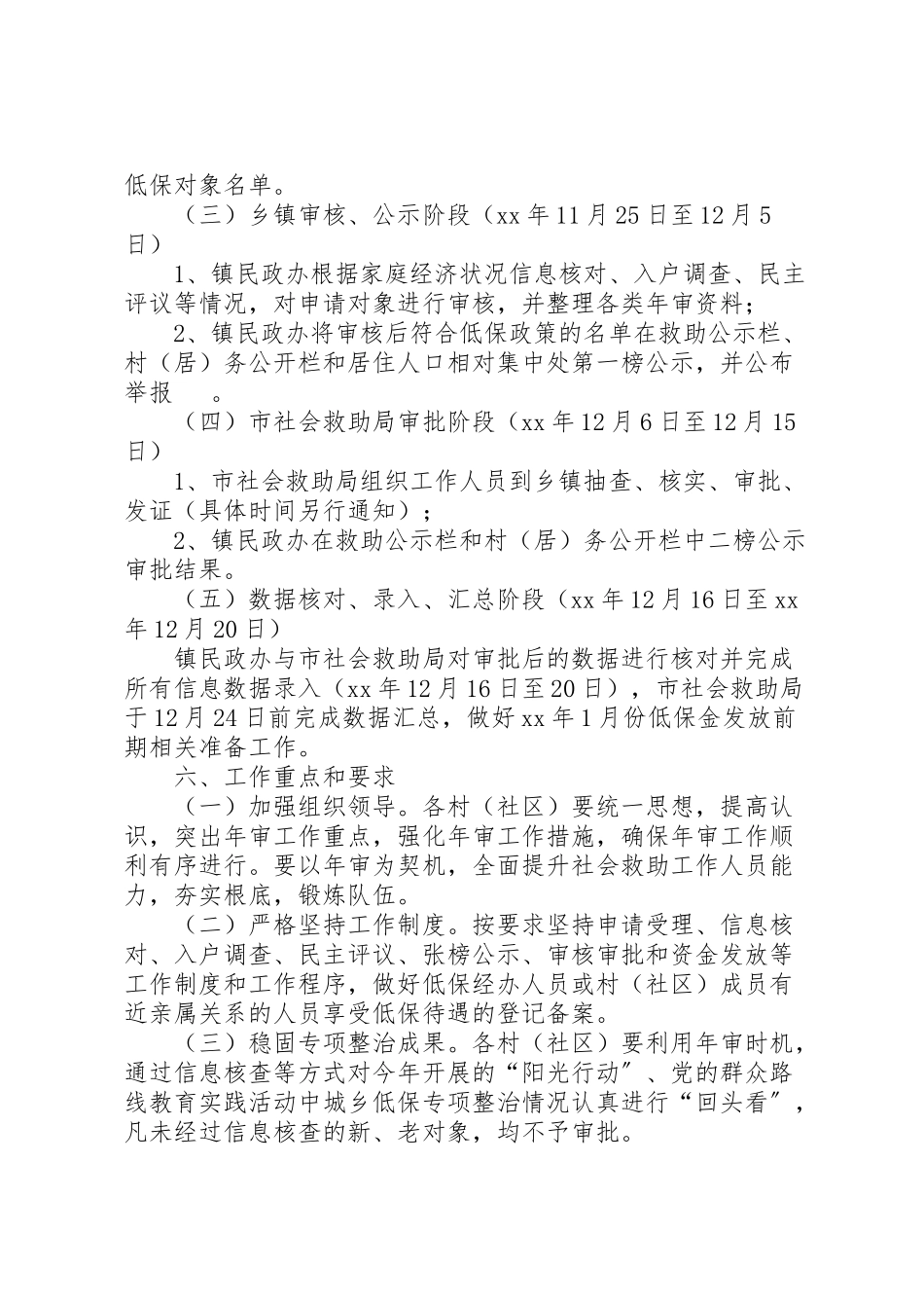 2023年城乡低保年审工作方案.doc_第3页