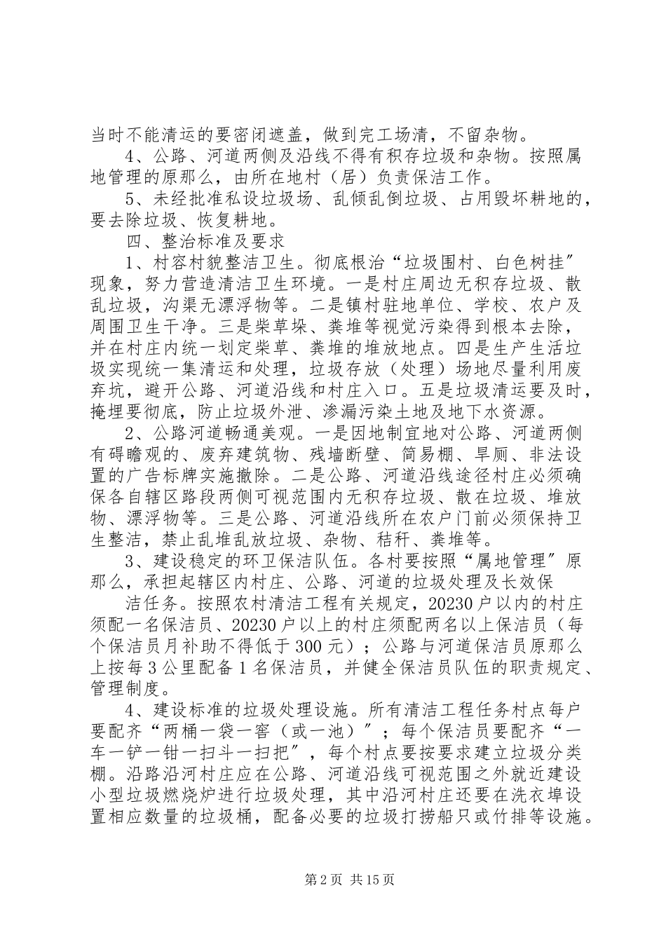 2023年垃圾处理工作方案.docx_第2页