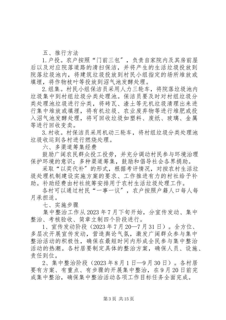 2023年垃圾处理工作方案.docx_第3页