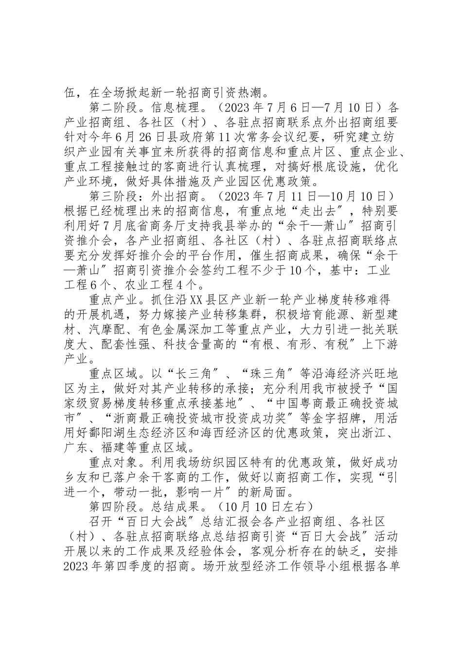 2023年垦殖场百日会战工作方案2篇.doc_第2页