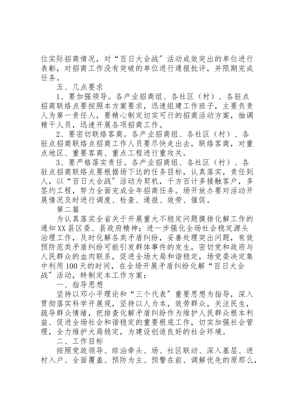 2023年垦殖场百日会战工作方案2篇.doc_第3页