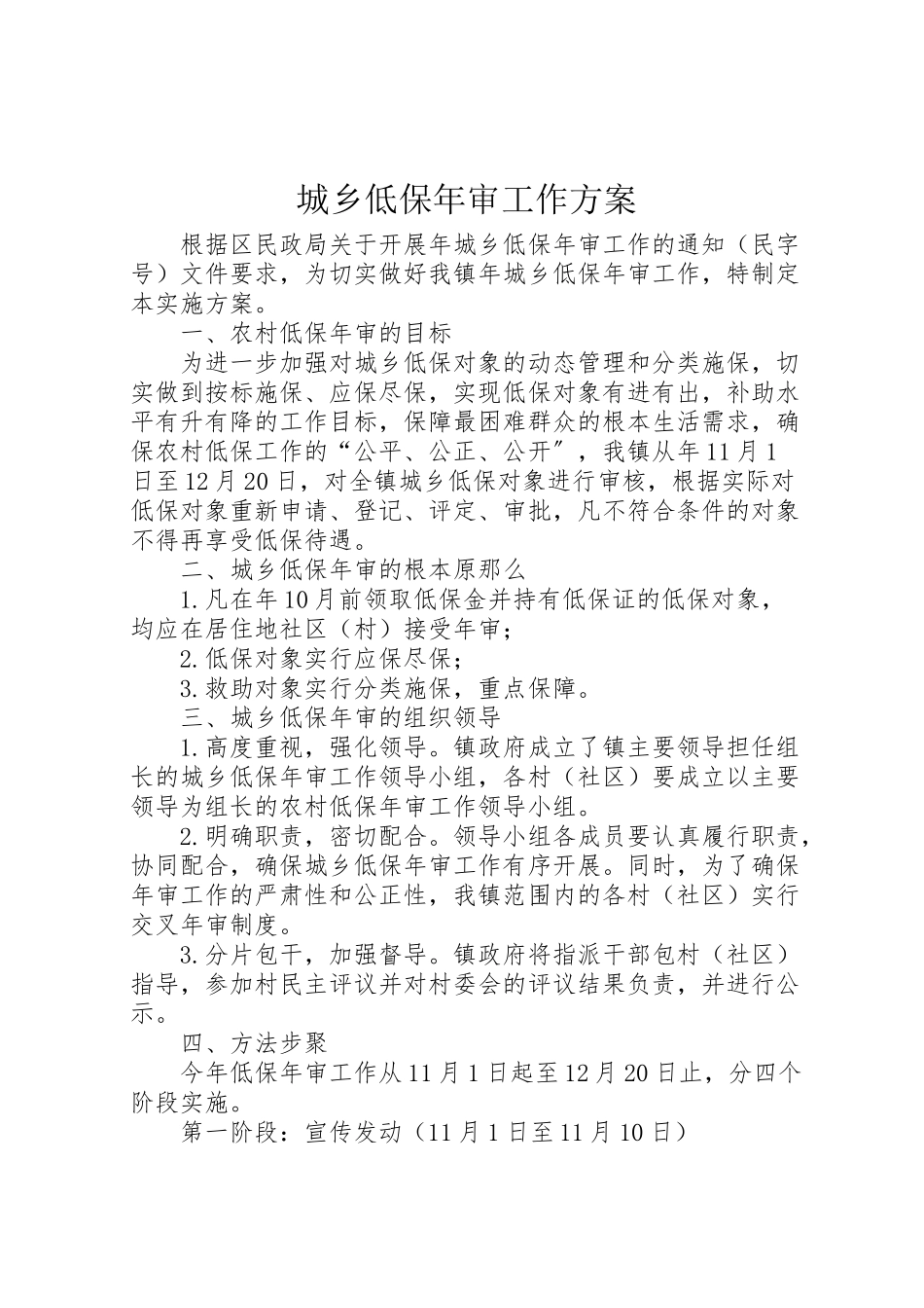 2023年城乡低保年审工作方案 2.doc_第1页