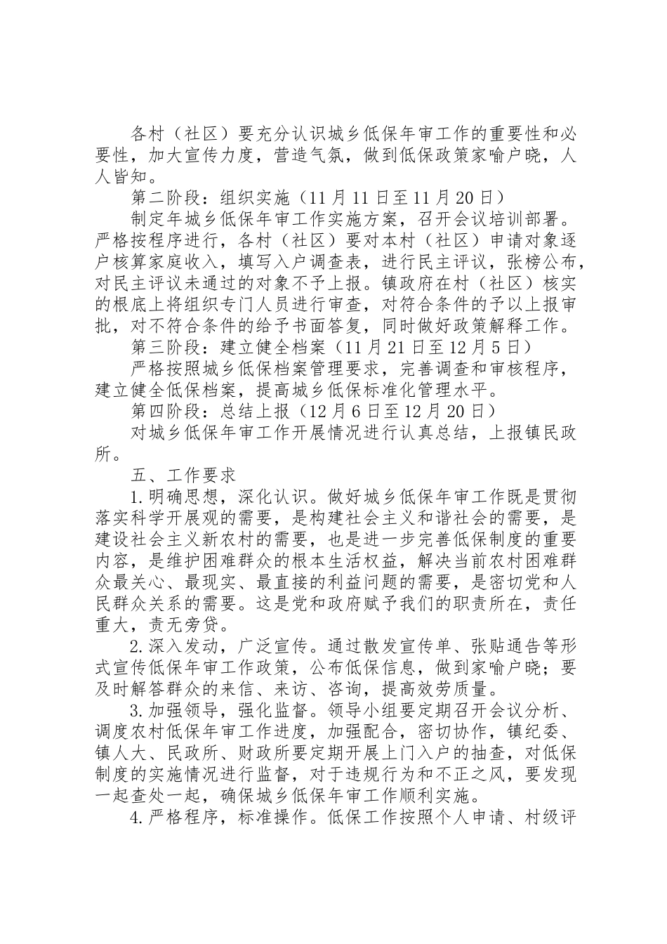 2023年城乡低保年审工作方案 2.doc_第2页