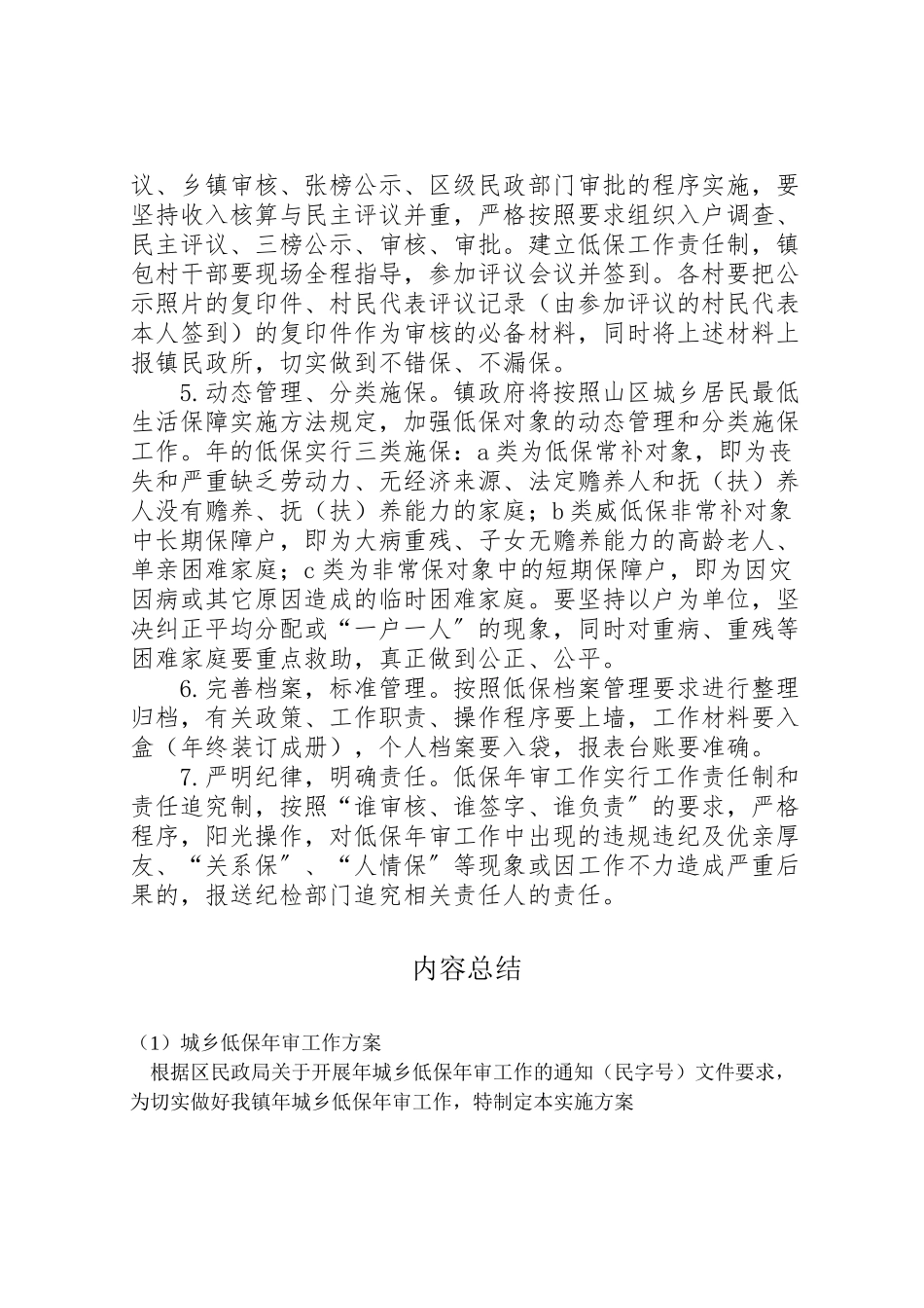 2023年城乡低保年审工作方案 2.doc_第3页