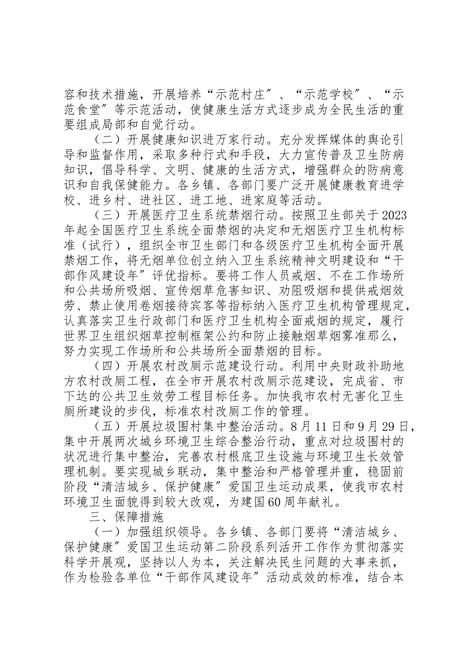 2023年城乡保护爱国卫生运动第二阶段工作方案.doc_第2页