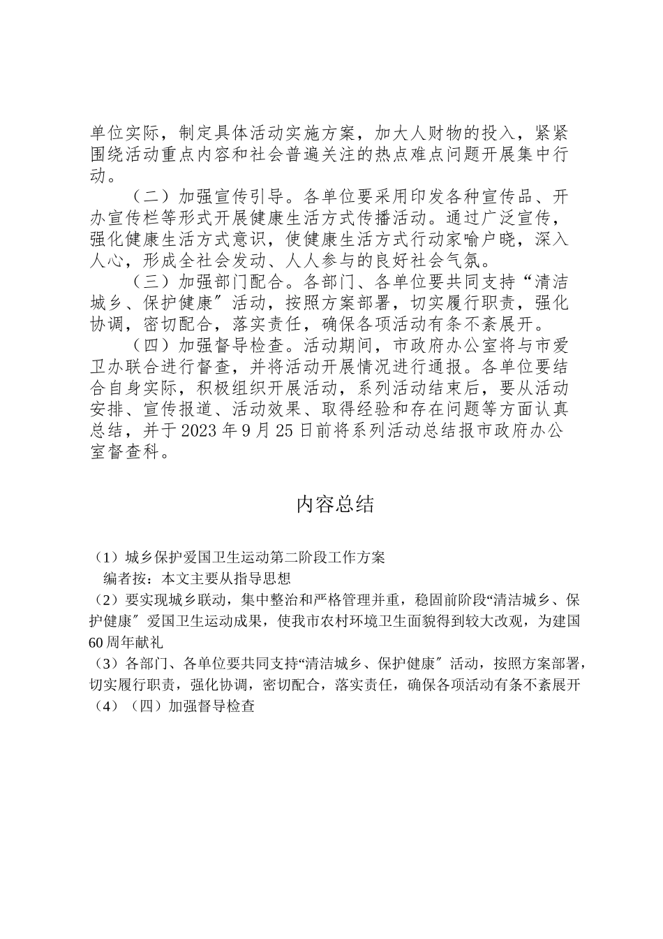 2023年城乡保护爱国卫生运动第二阶段工作方案.doc_第3页