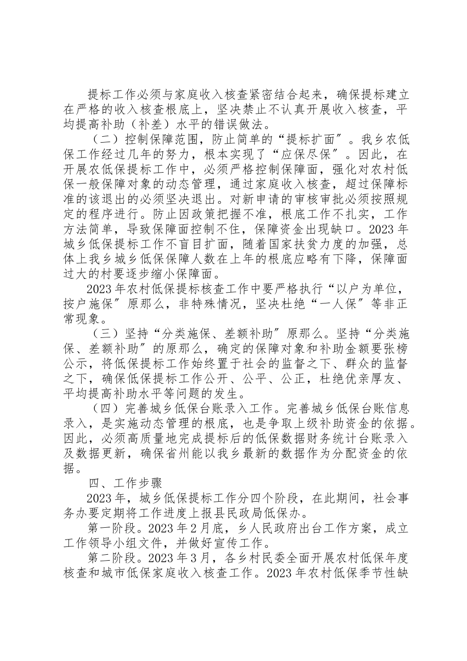 2023年城乡低保提标工作方案.docx_第2页