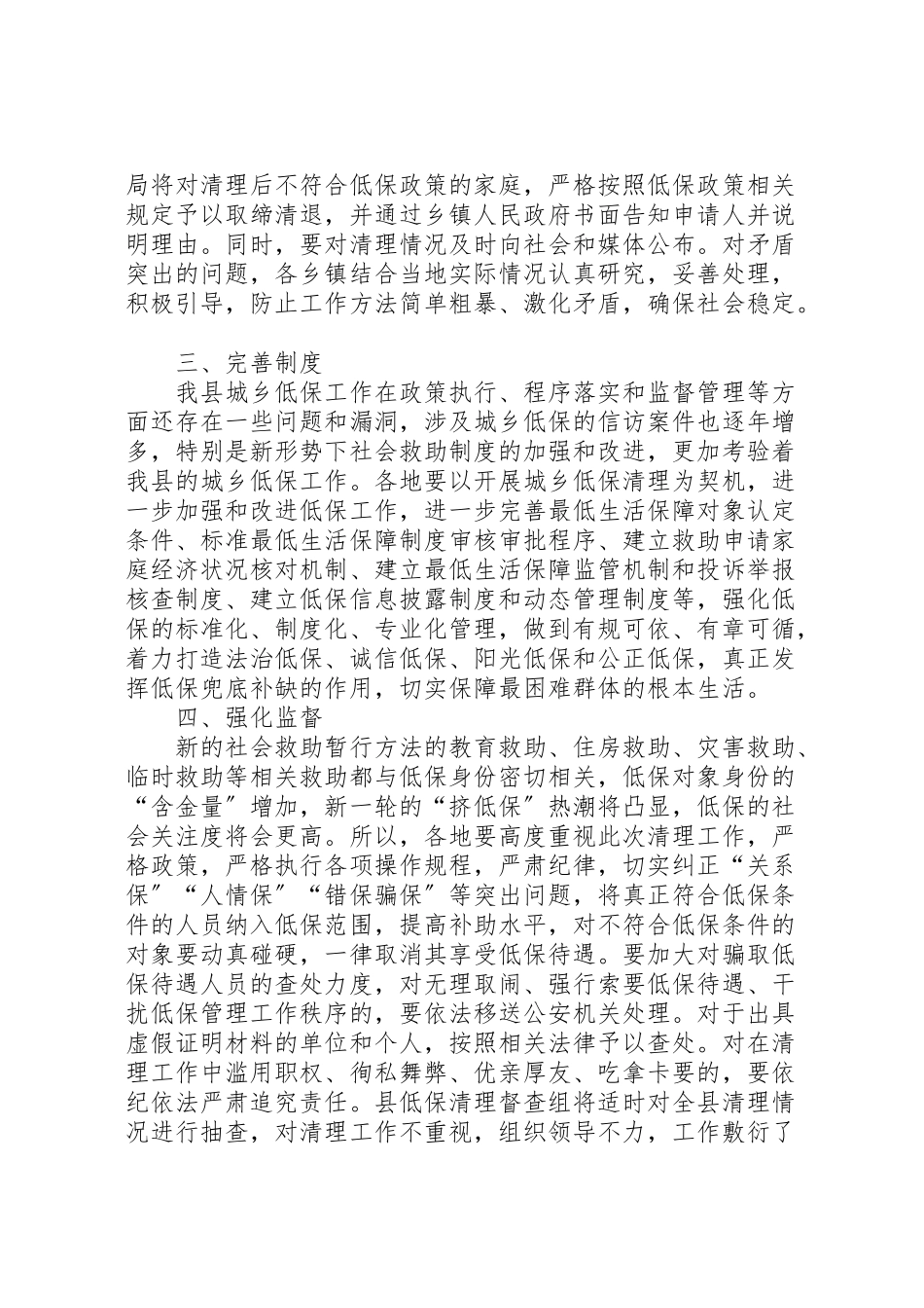 2023年城乡低保对象清理工作方案.doc_第2页