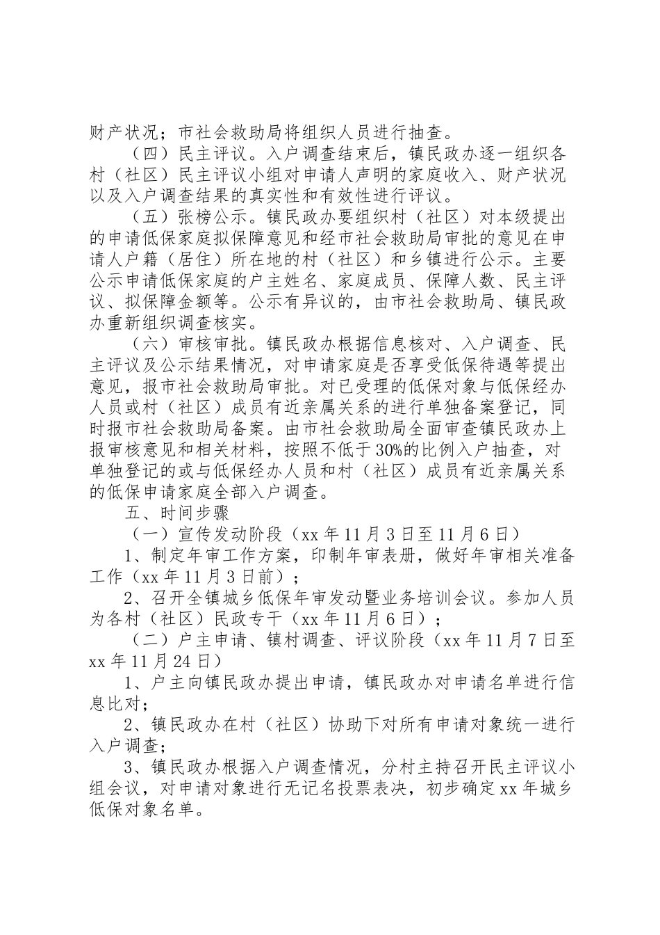 2023年城乡低保年审工作方案 .doc_第2页