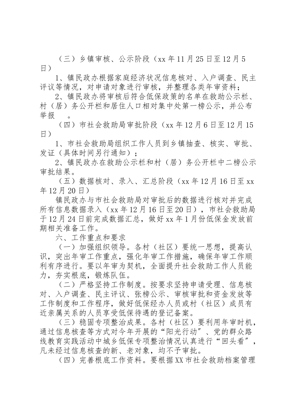 2023年城乡低保年审工作方案 .doc_第3页