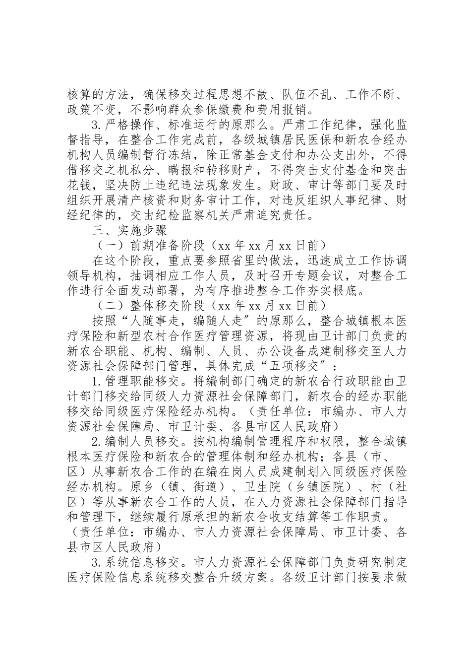 2023年城乡居民基本医疗保险工作方案 2.doc_第2页