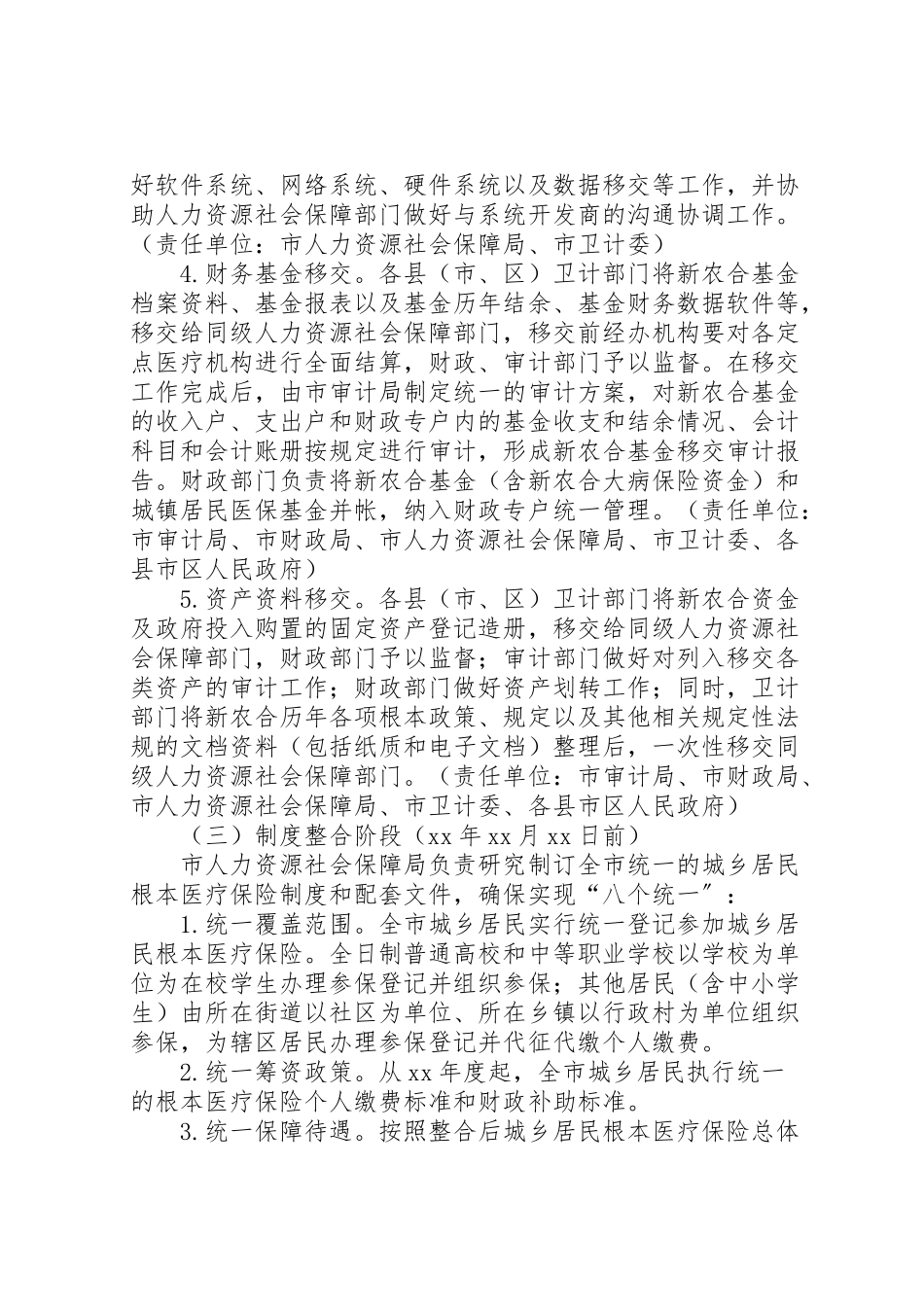 2023年城乡居民基本医疗保险工作方案 2.doc_第3页