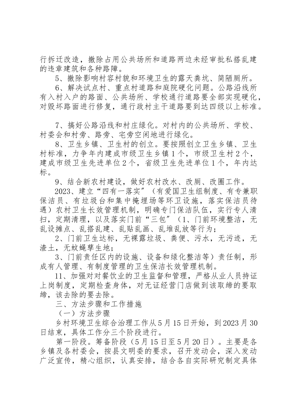 2023年城乡环境卫生整治工作方案.docx_第2页