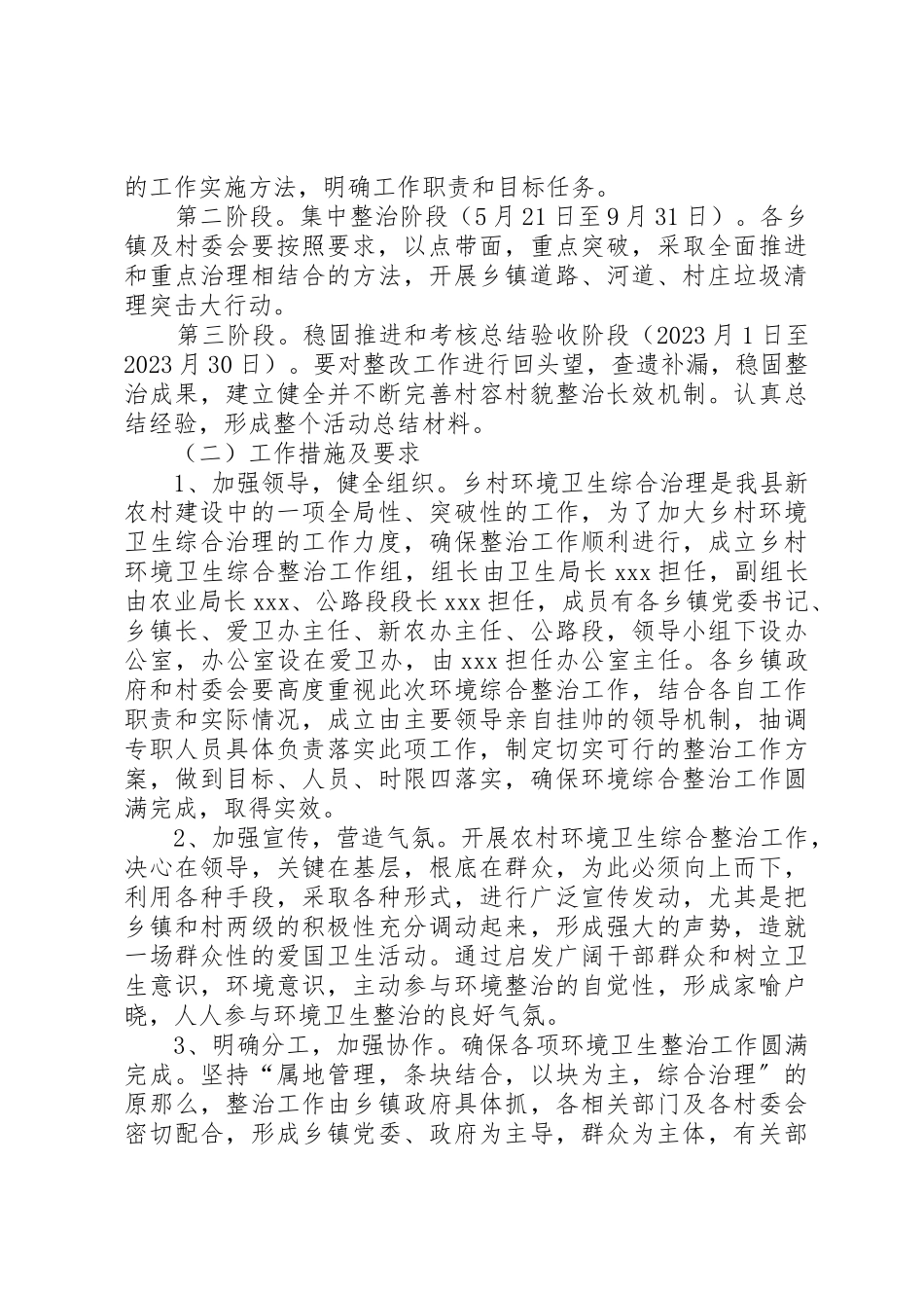 2023年城乡环境卫生整治工作方案.docx_第3页