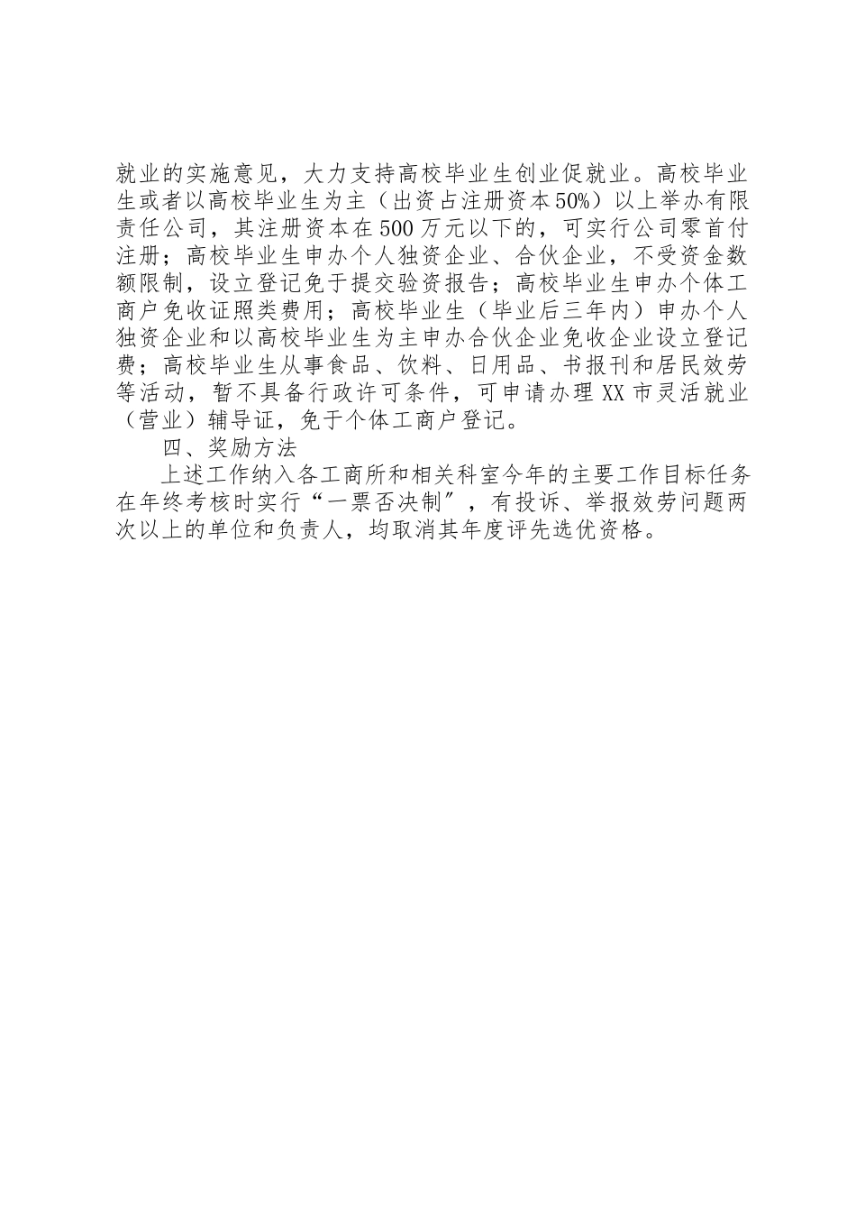 2023年城乡充分就业的工作方案.docx_第2页