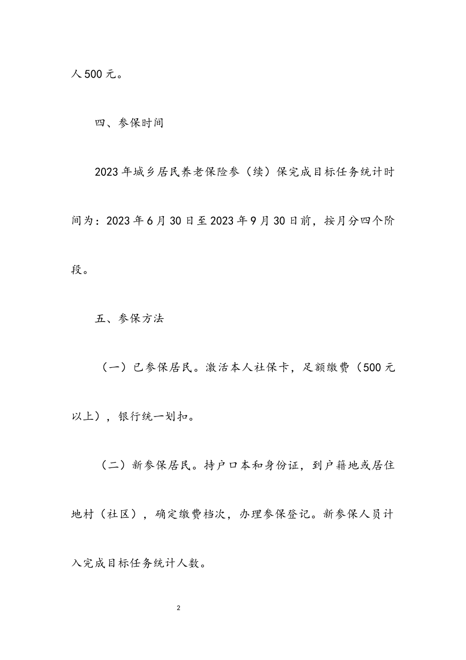 2023年城乡居民养老保险参续保工作方案.docx_第2页