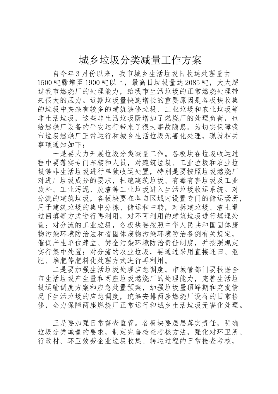 2023年城乡垃圾分类减量工作方案.doc_第1页