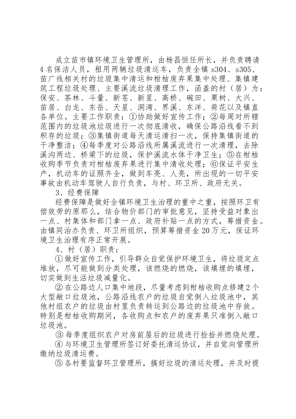 2023年城乡环境综合治理垃圾集中清运处理工作方案.docx_第3页