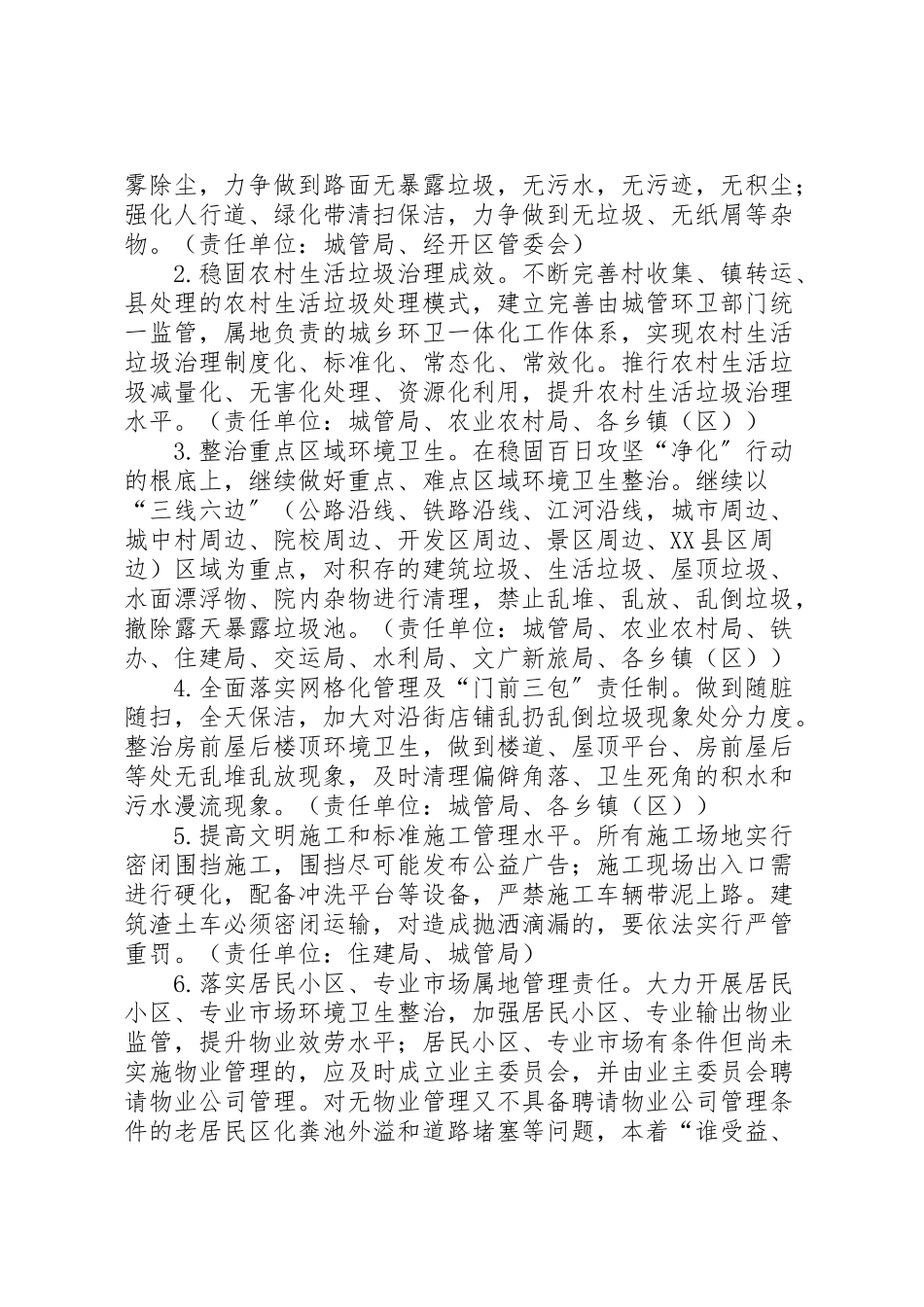 2023年城乡环境综合整治工作方案5篇.doc_第2页