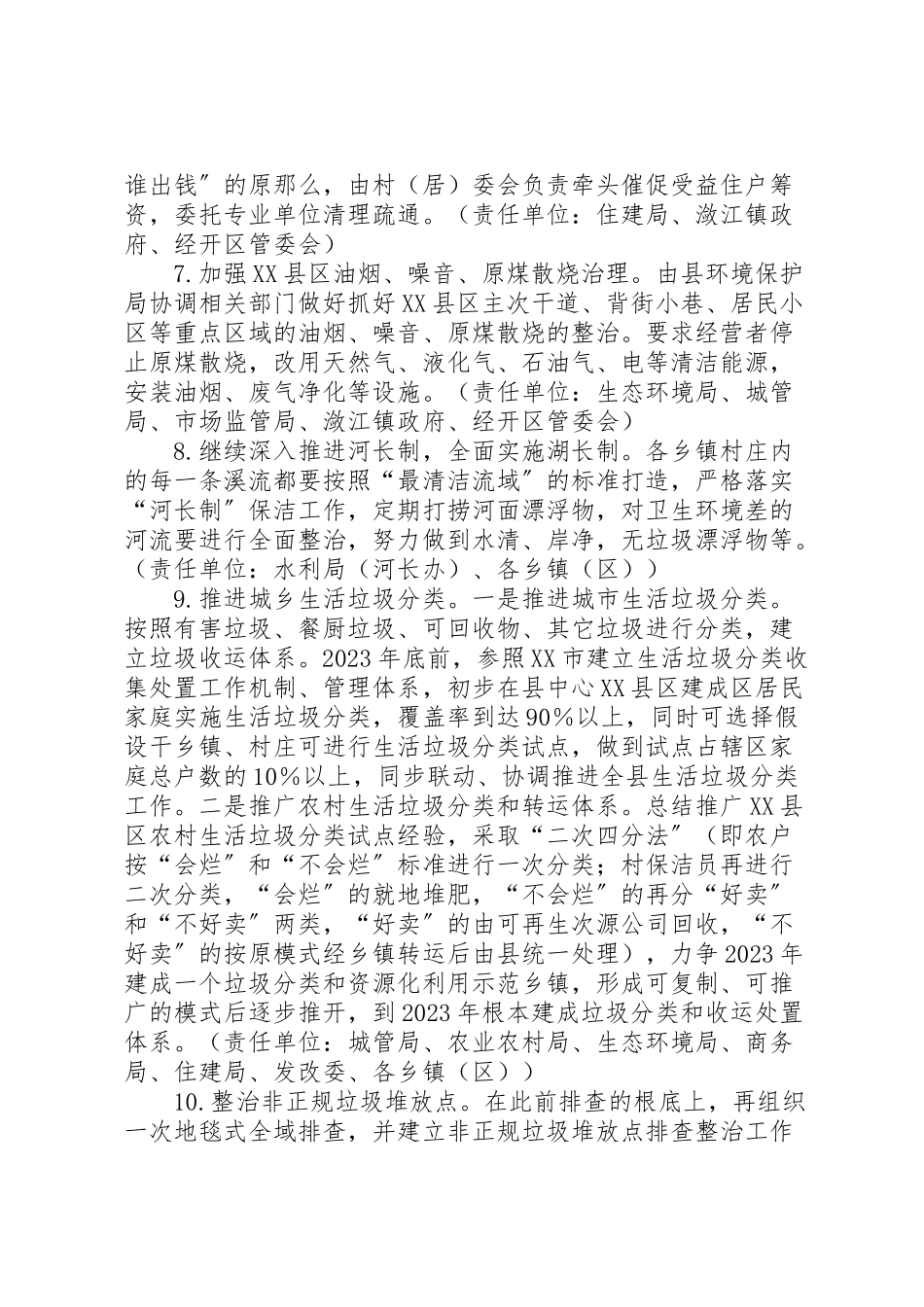 2023年城乡环境综合整治工作方案5篇.doc_第3页