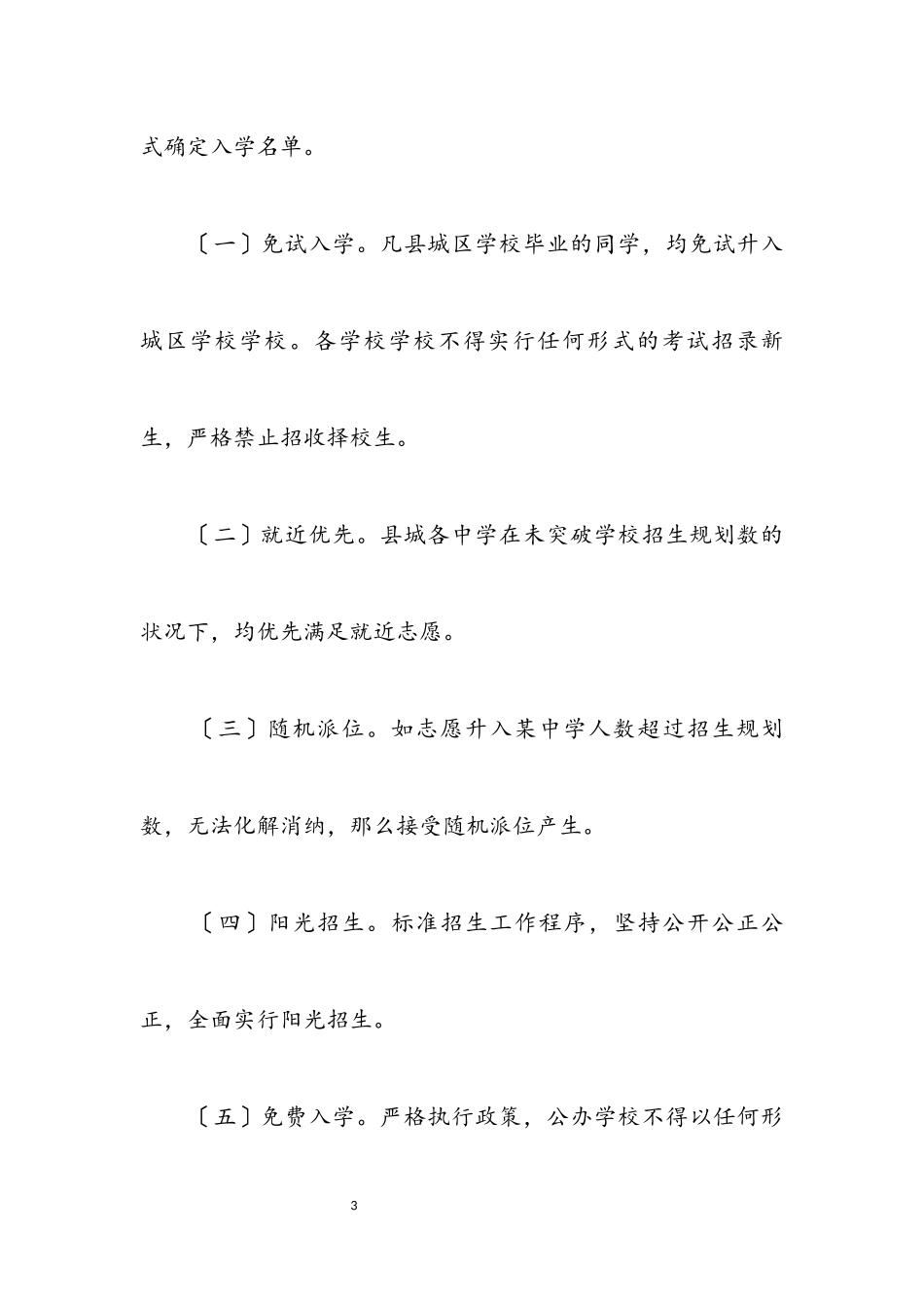 2023年城区中学七年级新生免试入学工作方案.docx_第3页