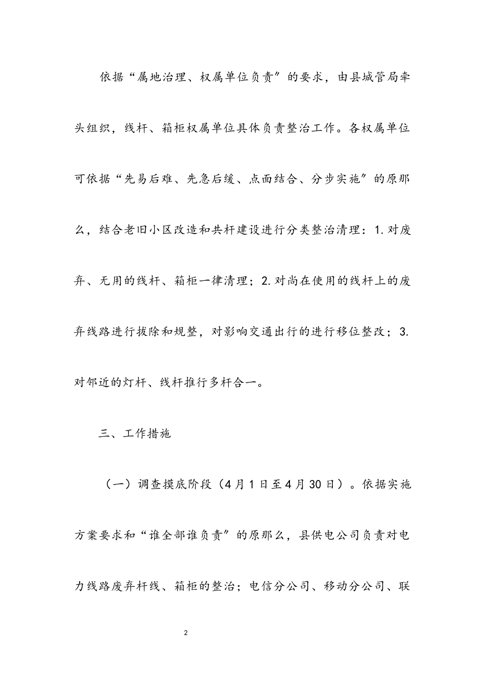 2023年城区主次干道杆线设施整治工作方案.docx_第2页