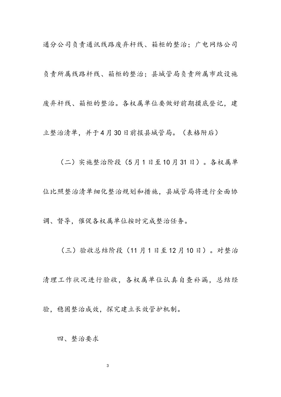 2023年城区主次干道杆线设施整治工作方案.docx_第3页