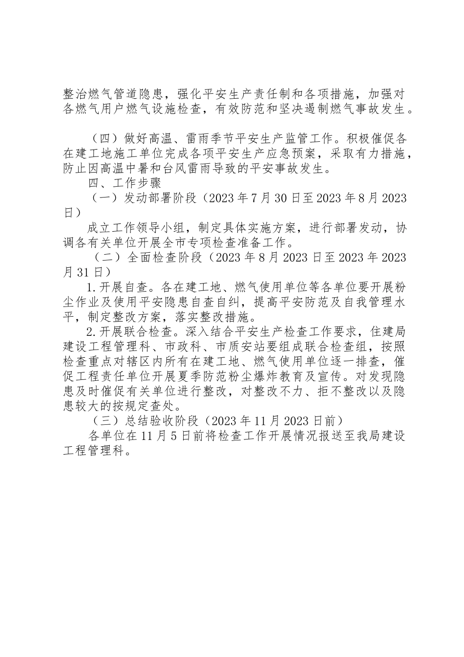 2023年城乡建设局防范粉尘爆炸检查工作方案新编.docx_第2页
