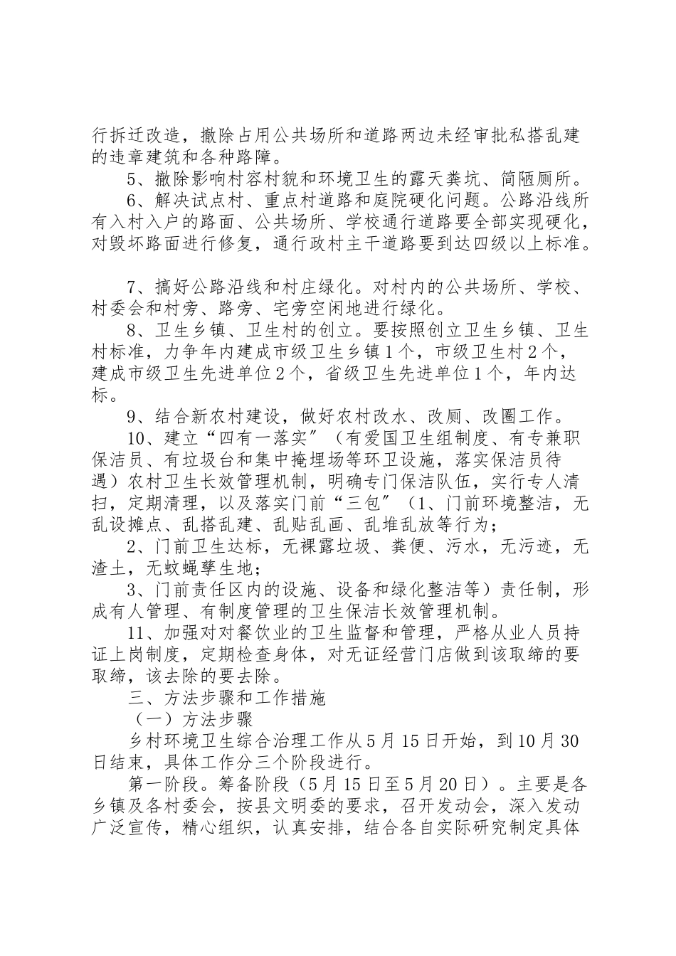 2023年城乡环境卫生整治工作方案.doc_第2页
