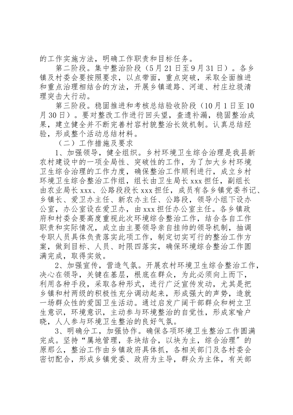 2023年城乡环境卫生整治工作方案.doc_第3页