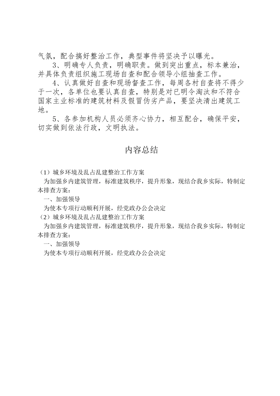 2023年城乡环境及乱占乱建整治工作方案.doc_第2页